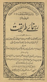Rahnumā’e t̤arīqat : yaʻnī maʻārif āghah-i ḥaqīqat dastgāh Ḥaẓrat Maulānā ʻAbdullāh Shāh Jalālābādī s̲umā al-karnālī qudasallāh sarah ke k̲h̲ud navisht savānihʻumrī sulūk