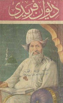 Dīvān-i Farīdī