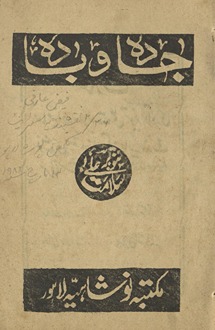 Jādah va bādah