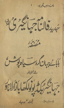 Jadīd fālnāmah Jahāngīrī Kalāṉ