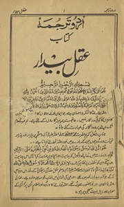 Urdū tarjumah-yi kitāb ʻaql-i bedār