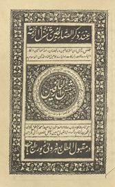 Shams al-ʻārifīn