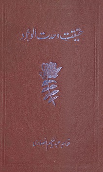 Ḥaqīqat-i vaḥdatulvujūd