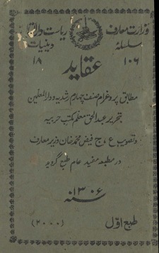 ʻAqāʼid