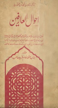 Aḥvāl al-ʻārifīn: taz̲kirah-i qādirīyah-i mujaddadīyah-i g̲h̲afūrīyah