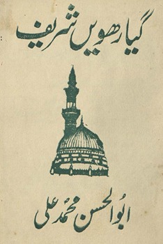 Giyārhvīn̲ sharīf