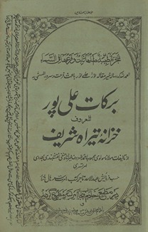 Barkāt ʿAlīʹpūr al-maʻrūf…terāh sharīf