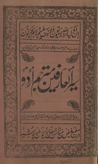 Siyar al-ʻārifīn Urdū