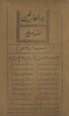 Siyar al-ʻārifīn Urdū