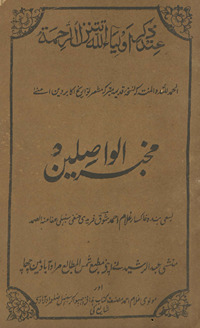 Mukhbir al-wāṣilīn