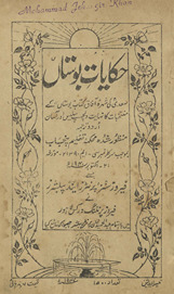Ḥikāyāt-i Būstān̲ : Saʻdī kī shohrahāfāq kitāb ''Būstān̲'' ke muntak̲h̲bāt kā nihāyat dilcasp salīs aur āsān Urdū tarjumah