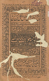 Urdū tarjumah ʻAvārif al-maʻārif