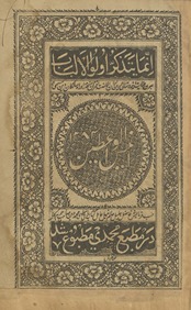 Anīs al-wāʻiẓīn