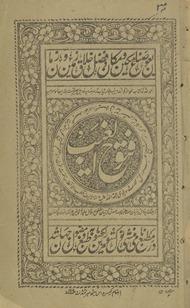 Futūḥ al-ghayb