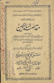Maqāṣid al-sālikīn