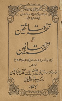 Tuḥfah al-‘āshiqīn ma‘ah tuḥfah al-ʻārifīn
