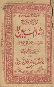 Irshād al-Ṭālibīn