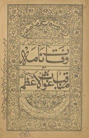 Vafāt nāmah maʻa manāqib G̲h̲aus̲ulaʻz̤am