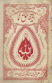 Guldastah intik̲h̲āb dar ẕikr-i tūḥīd al-maʻrūf āʻīnah-yi ḥaq numā
