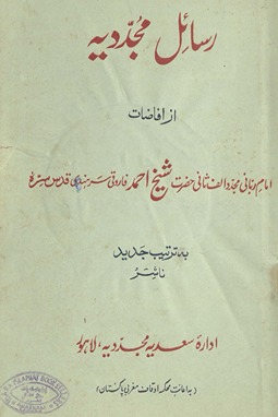 Rasāʼil-i mujaddadīyah