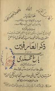 Z̲ikr al-ʻārifīn yaʻnī bāg̲h̲-i Muḥammadī