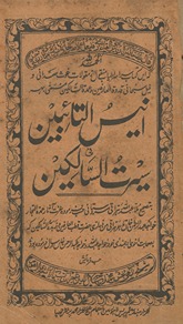 Anīs al-tāʼibīn fī sīrat al-sālikīn