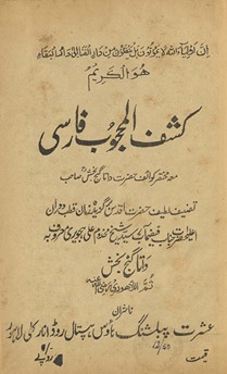 Kashf al-maḥjūb Fārsī