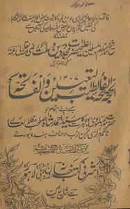 Ḥujjatulfāʼiḥah …