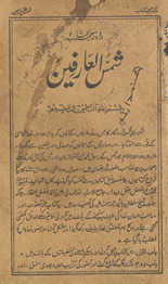 Urdū tarjumah kitāb Shams al-ʻārifīn