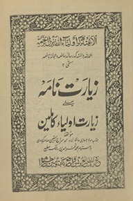 Ziyārat nāmah yaʻnī ziyārat auliyāʼ kāmilan