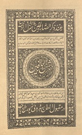 Shams al-ʻārifīn
