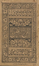 Sirāj al-sālikīn
