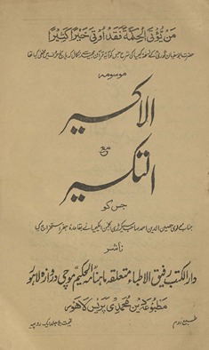 al-Iksīr maʻa al-taksīr