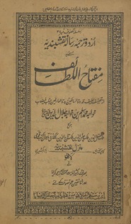 Miftāḥ al-lat̤āʼif