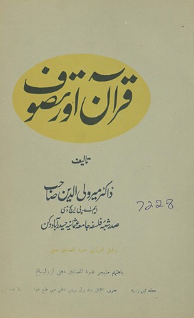 Qurʼān aur Taṣavvuf : jis men̲ kitāb o sunnat ke ... ḥaqīqī Islāmī taṣavvuf kū mant̤aqī tartīb aur vaẓāḥat ...
