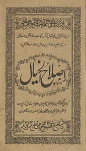 Iṣlāḥulk̲h̲ayāl