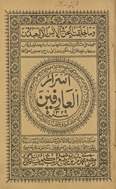 Asrār al-ʻārifīn