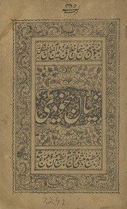 Khayāl-i Bīkhūdī