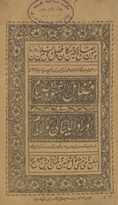 Faẓāʼil al-shuhūr va al-ṣayyām : fī aurād al-layālī va al-ayyām
