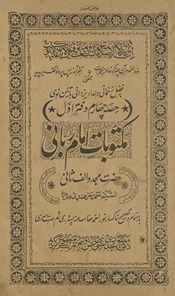 Maktūbāt-i Imām Rabbānī
