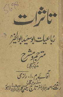 Tās̲urrāt : rubāʻiyāt Abū Saʻīd Abū al-K̲h̲air ; mutarjim o musharḥ
