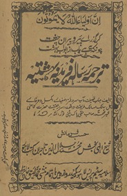 Tarjumah-yi risālah Farīddīyah Bahishtīyah