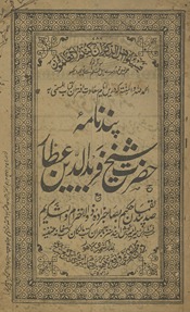 Pand-nāmah-i Shaykh Farīd al-Dīn ʻAṭṭār