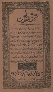 Tuḥfat al-ʻārifīn