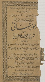 Rumūz nihaāī yaʻnī sharḥ Hīr G̲h̲ulām Jīlānī