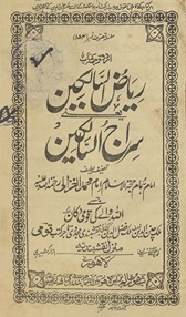 Riyāẓ al-sālikīn yaʻnī sirāj al-sālikīn