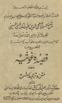 Qaṣīdah-i G̲h̲aus̲iyah
