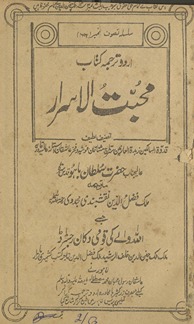 Urdū tarjumah kitāb muḥabbat al-asrar