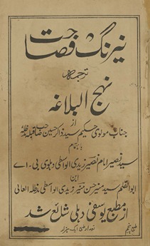 Nairang-i faṣāḥat tarjumah-yi Urdū Nahaj al-balāg̲h̲ah