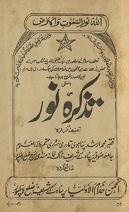Taz̲kirah-yi Nūr